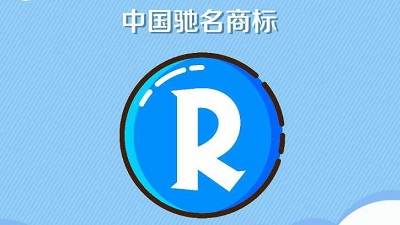馳名商標(biāo)是怎樣認定的